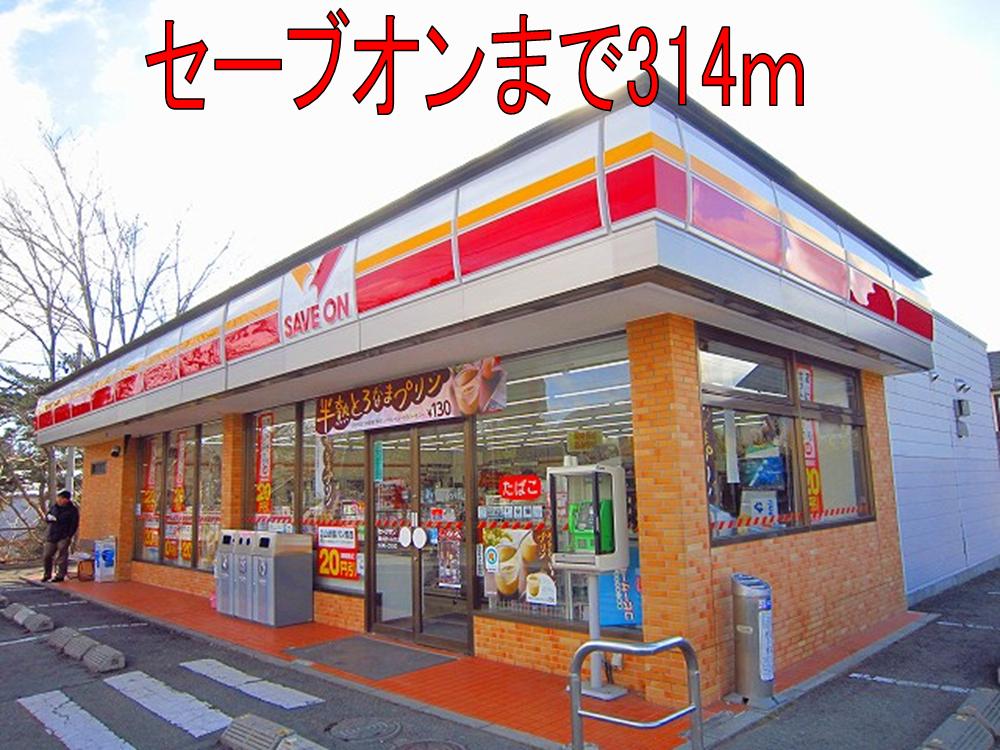 Convenience store. Save On until the (convenience store) 314m