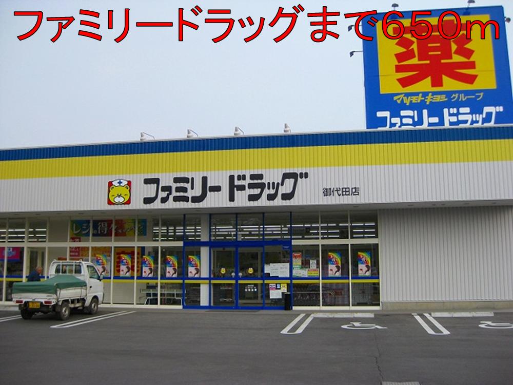 Dorakkusutoa. Family drag Miyota shop 650m until (drugstore)