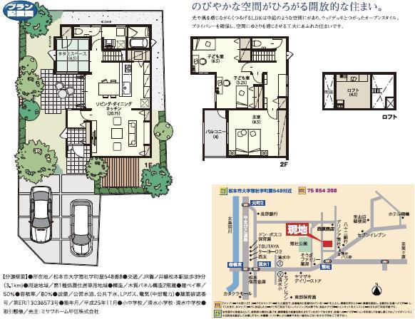 The entire compartment Figure.  ◆ Site plan ◆ layout drawing ◆ Floor plan ◆ 1st floor ・ Second floor ・ Loft floor ◆ 