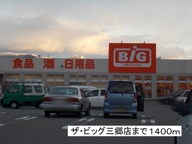 Shopping centre. The ・ 1400m until the Big Misato store (shopping center)