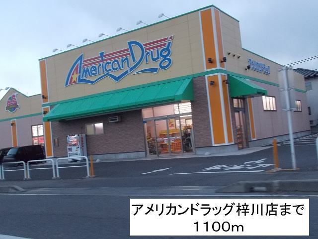 Dorakkusutoa. American drag Azusa shop 1100m until (drugstore)