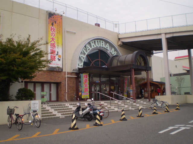 Shopping centre. KATAKURA 1873m until the mall (shopping center)