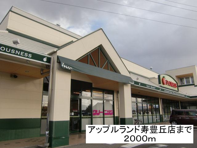 Supermarket. 2000m until Apple land Kotobukitoyooka store (Super)