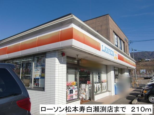 Convenience store. 210m until Lawson Matsumoto Shirase Fuchiten (convenience store)
