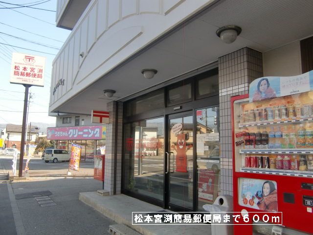 post office. Matsumoto Miyabuchi 600m to simple post office (post office)