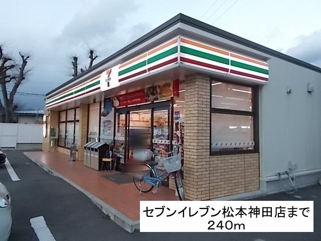 Convenience store. Seven-Eleven Matsumoto Kanda up (convenience store) 240m