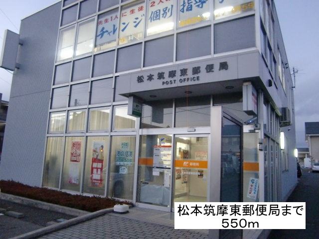 post office. Matsumoto Chikuma 550m to the east, a post office (post office)