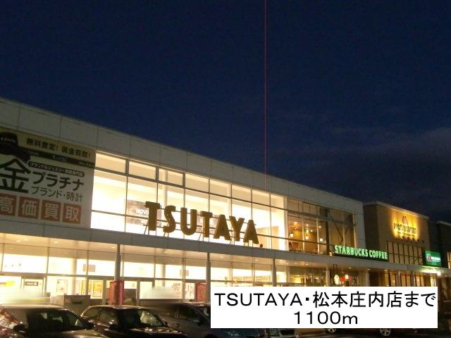 Rental video. TSUTAYA ・ 1100m to Shonai shop Matsumoto (video rental)