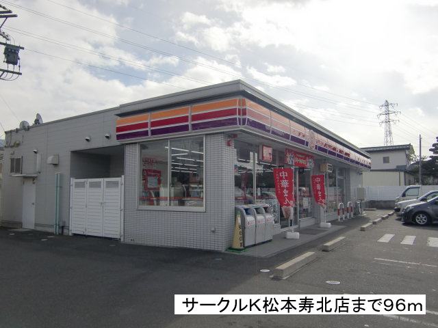 Convenience store. 96m to Circle K Matsumoto Kotobukikita store (convenience store)