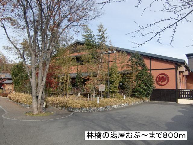 Other. Bathhouse of the apple of ~ (Other) 800m to