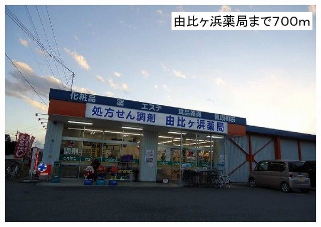 Dorakkusutoa. Yuigahama 700m until the pharmacy (drugstore)