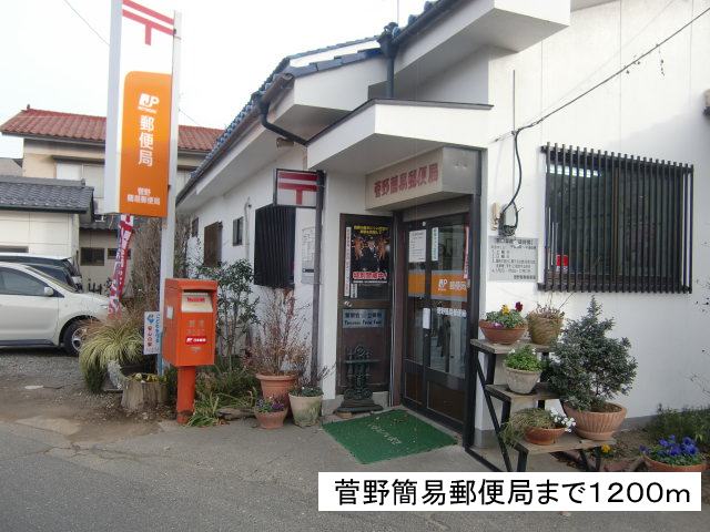 post office. Kanno 1200m to simple post office (post office)