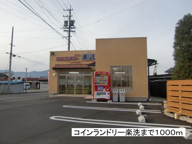 Other. 1000m until the coin-operated laundry Rakuarai (Other)