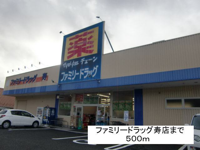 Dorakkusutoa. Family drag Kotobukiten 500m to (drugstore)