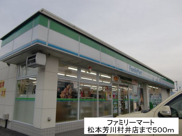 Convenience store. FamilyMart Matsumoto Yoshikawamurai store up (convenience store) 500m