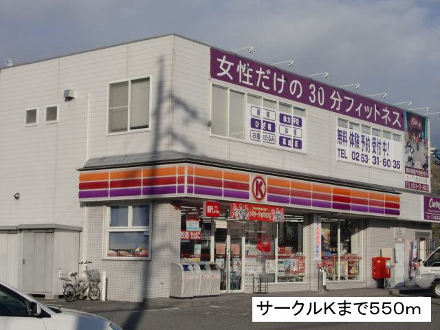 Convenience store. 550m to Circle K Igawajo store (convenience store)