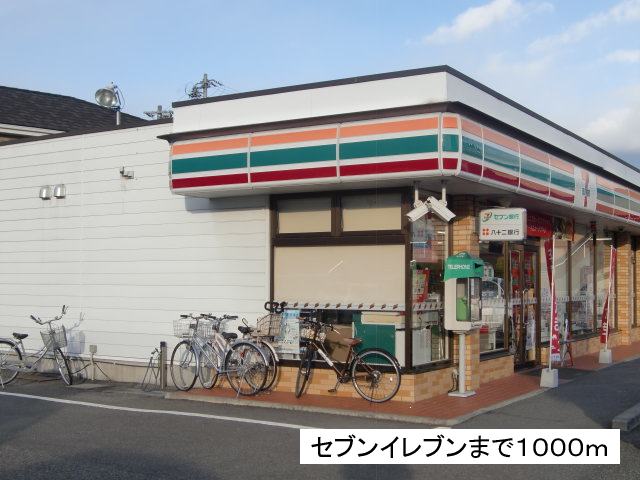 Convenience store. 1000m until the Seven-Eleven Matsumoto Futaba store (convenience store)