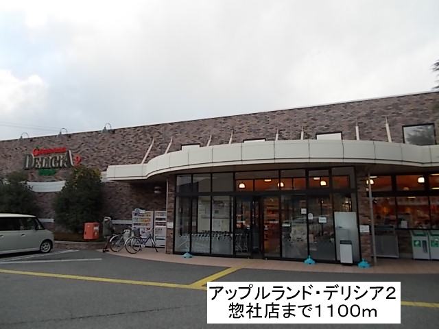 Supermarket. Apple land deli Shea 2 shrine enshrining several gods store (supermarket) to 1100m