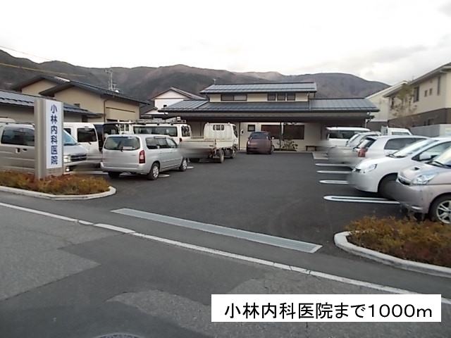 Hospital. 1000m until Kobayashi internal medicine clinic (hospital)