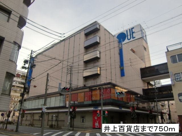 Shopping centre. Inoue 750m until the department store (shopping center)