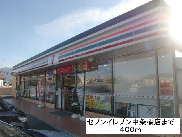 Convenience store. Seven-Eleven Nakajo Bridge store up (convenience store) 400m