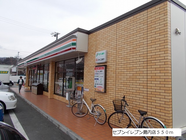 Convenience store. Seven-Eleven store on the island until the (convenience store) 550m
