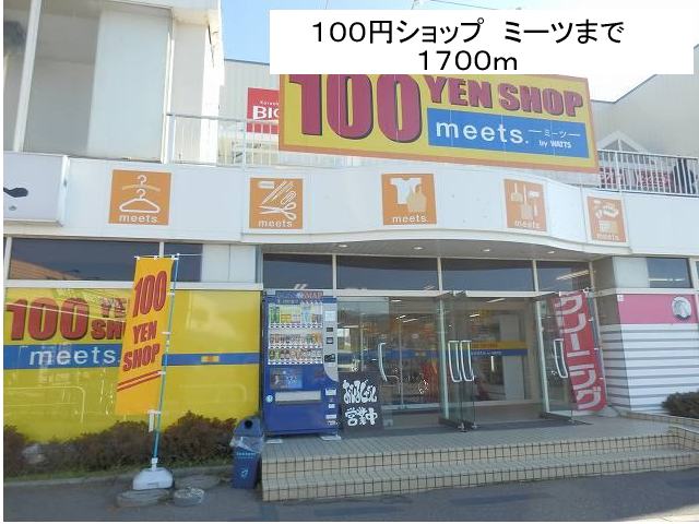 Other. 100 Yen shop 1700m until Meets (Other)