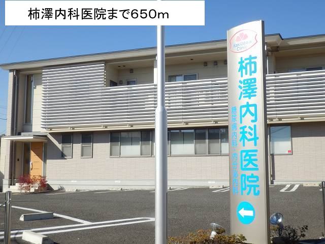 Hospital. Kakizawa until the internal medicine clinic (hospital) 650m