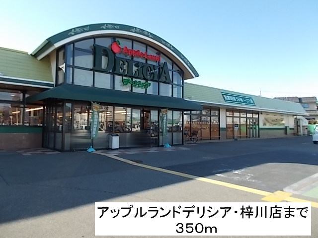 Supermarket. Apple Land deli Shea ・ Azusa store up to (super) 350m