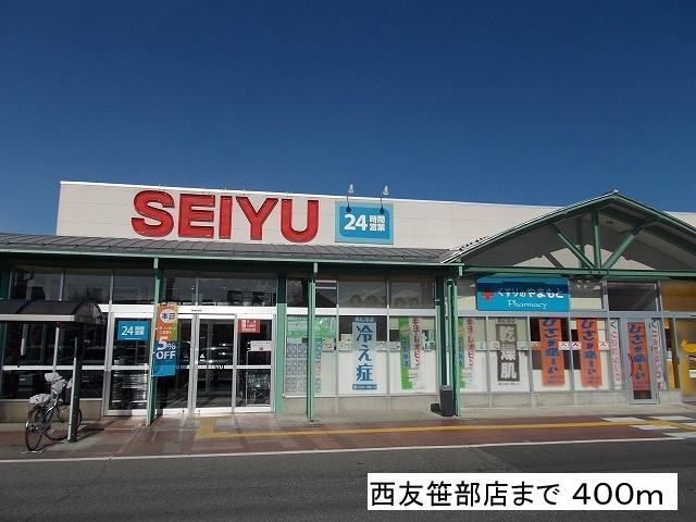 Supermarket. 400m until Seiyu Sasabe store (Super)