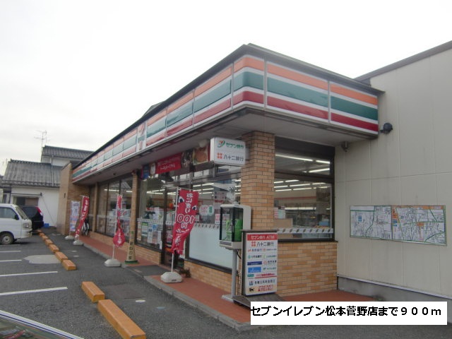 Convenience store. 900m to Seven-Eleven Matsumoto Kanno store (convenience store)