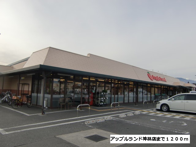 Supermarket. 1200m until Apple land Chinatsu store (Super)