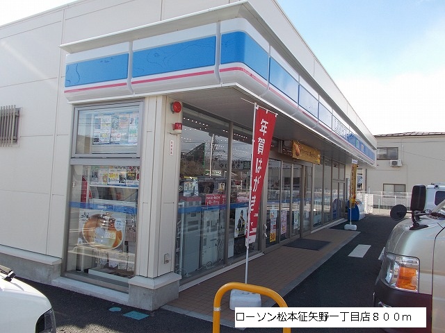Convenience store. 800m until Lawson Matsumoto Soyano chome store (convenience store)