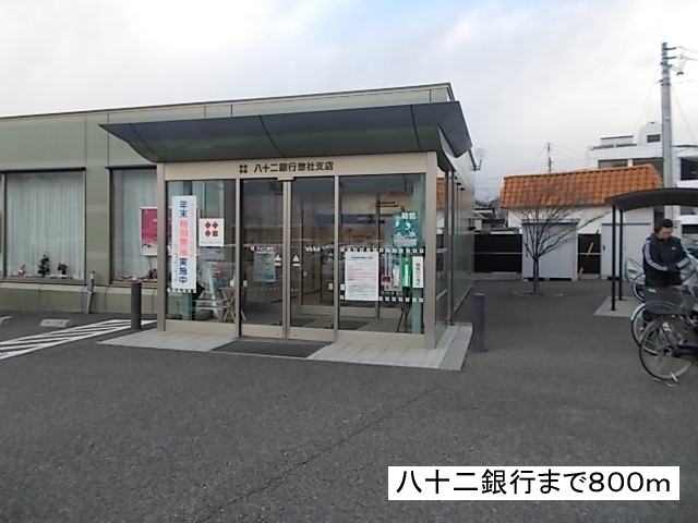 Bank. Hachijuni shrine enshrining several gods 800m to the branch (Bank)