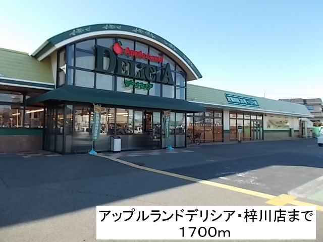 Supermarket. Apple Land deli Shea ・ Azusa store up to (super) 1700m