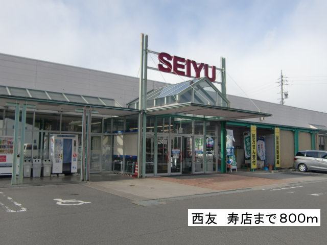 Supermarket. Seiyu 800m until Kotobukiten (super)