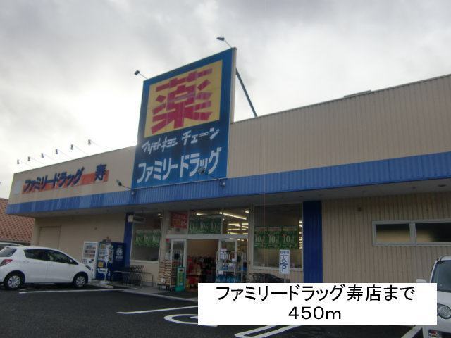 Dorakkusutoa. Family drag Kotobukiten 450m to (drugstore)