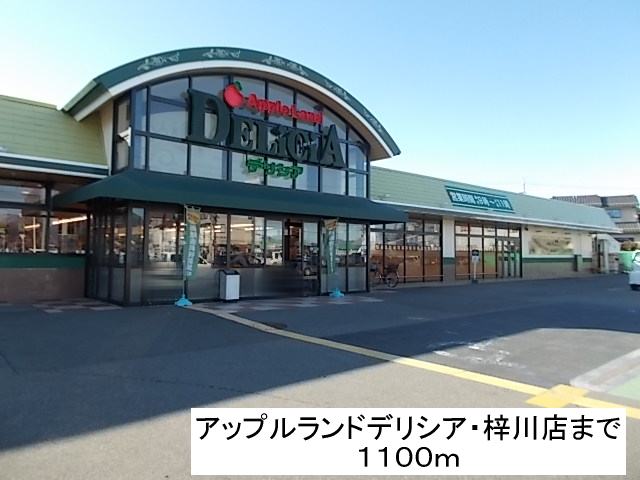 Supermarket. Apple Land deli Shea ・ Azusa store up to (super) 1100m