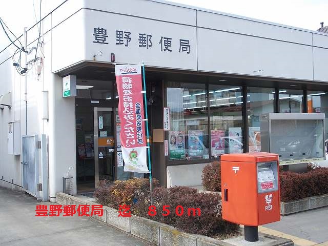 post office. Toyono 850m until the post office (post office)