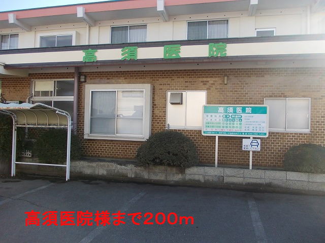 Hospital. Takasu 200m to clinic (hospital)