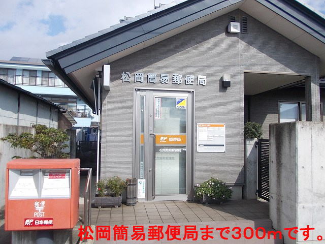 post office. Matsuoka 300m to simple post office (post office)