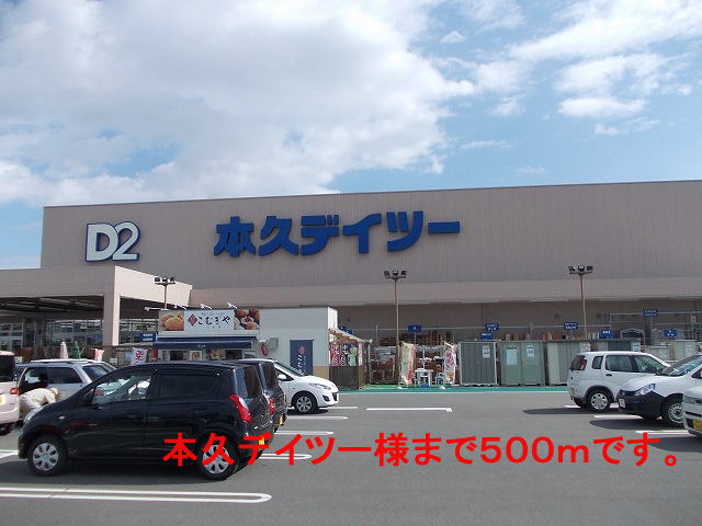 Home center. 500m to Motokyu Deitsu (hardware store)