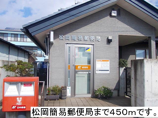 post office. Matsuoka 450m to simple post office (post office)