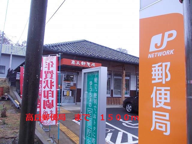 post office. Takaoka 1500m until the post office (post office)