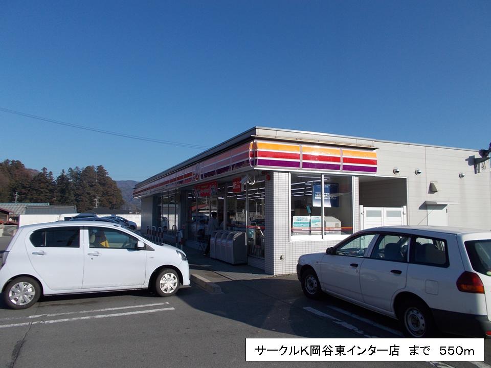 Convenience store. Circle K Okaya east Inter store up (convenience store) 550m