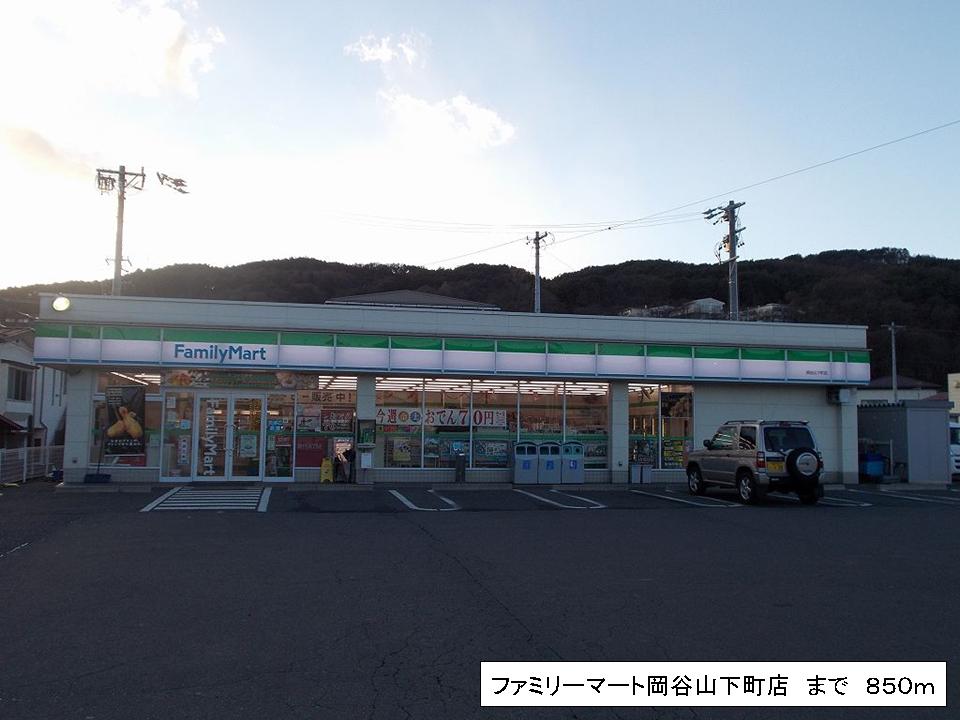 Convenience store. 850m to FamilyMart Okaya Yamashita-cho store (convenience store)