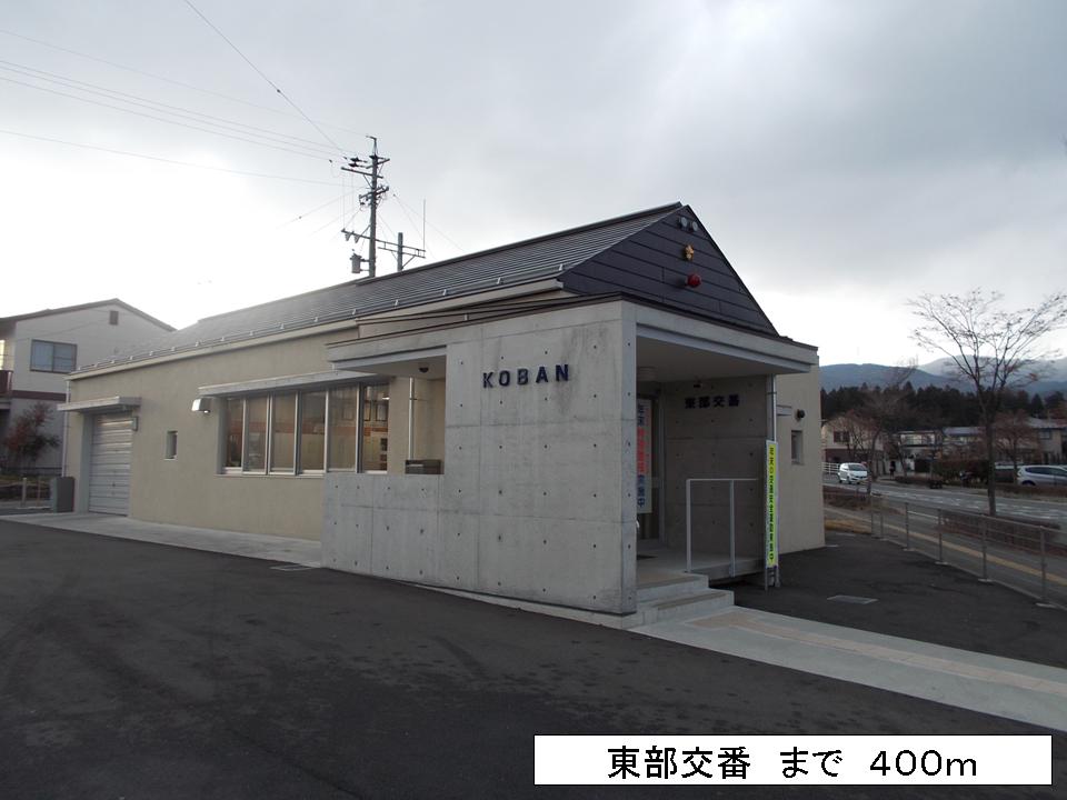Police station ・ Police box. Eastern alternating (police station ・ Until alternating) 400m