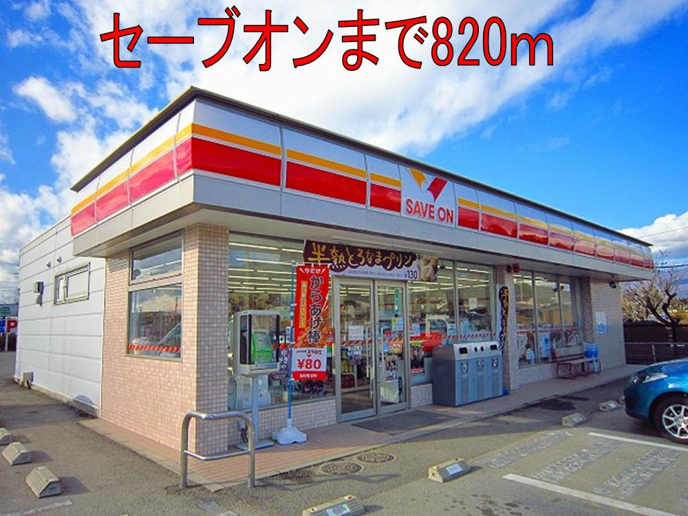 Convenience store. Save On until the (convenience store) 820m