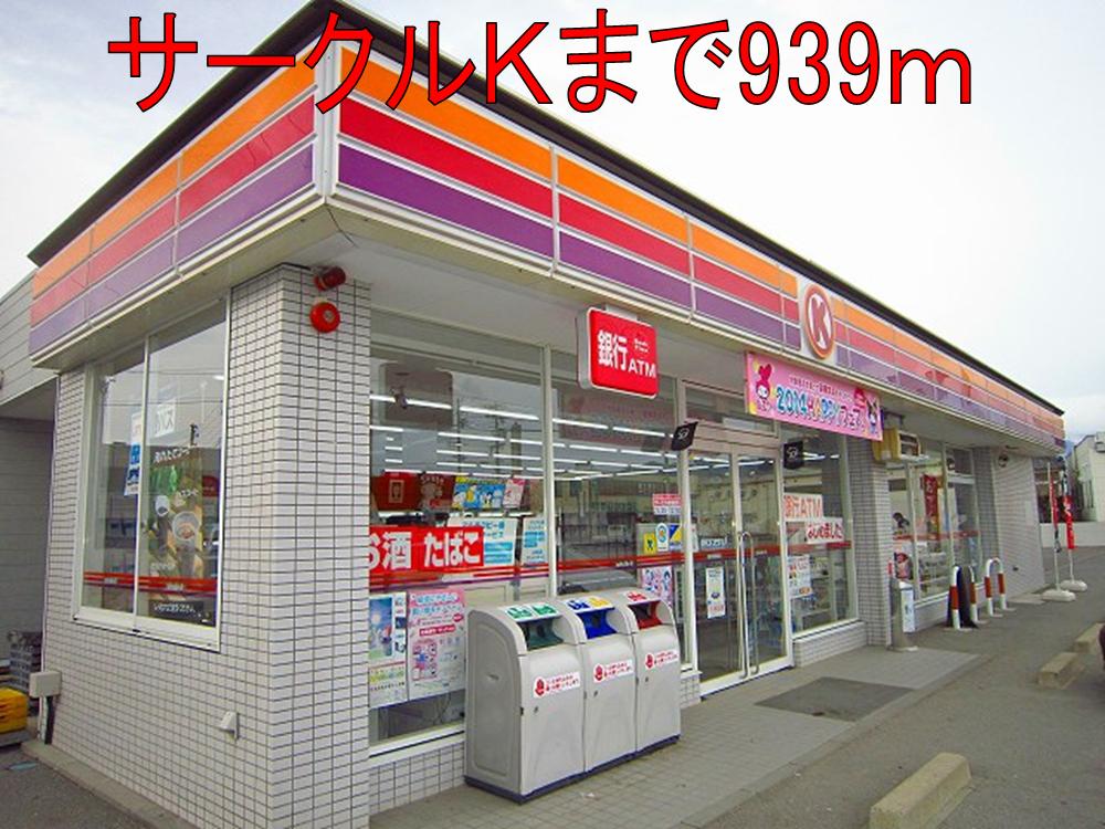 Convenience store. 939m to the Circle K (convenience store)