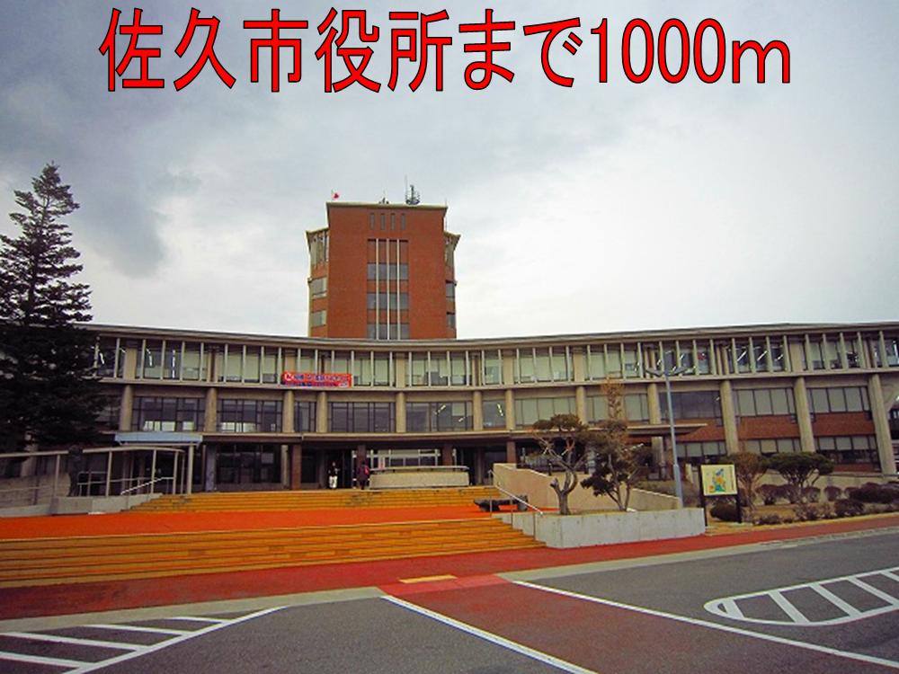 Government office. Saku 1000m up to City Hall (government office)